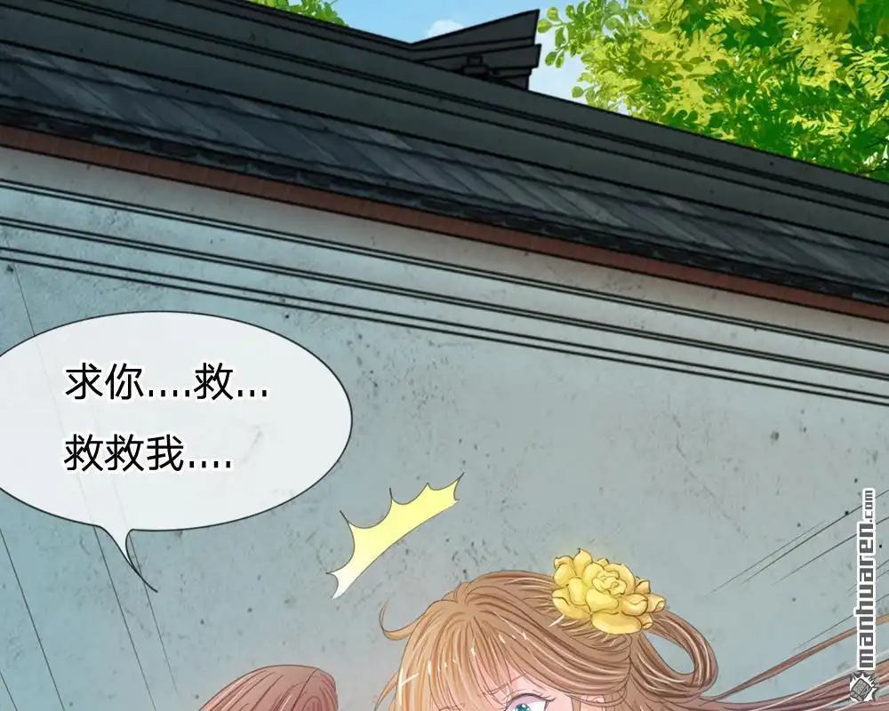《系统逼我做皇后》第4回 这互动不太友好啊 第12页