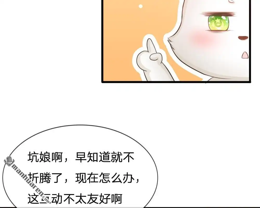 《系统逼我做皇后》第4回 这互动不太友好啊 第21页