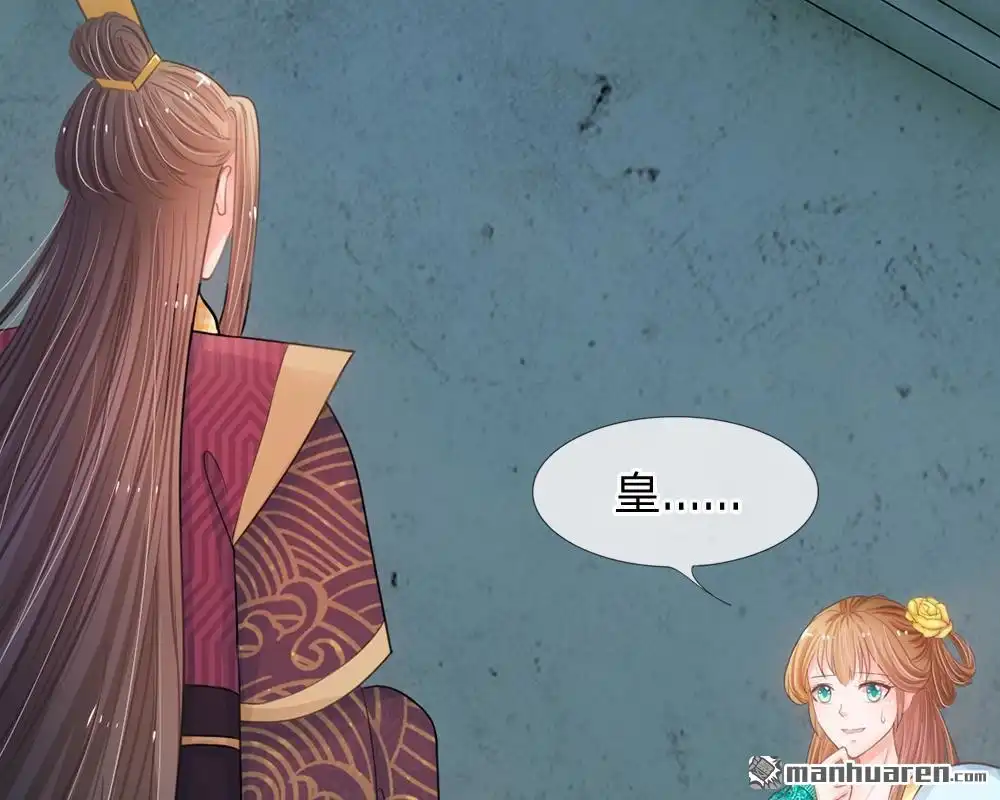 《系统逼我做皇后》第4回 这互动不太友好啊 第31页