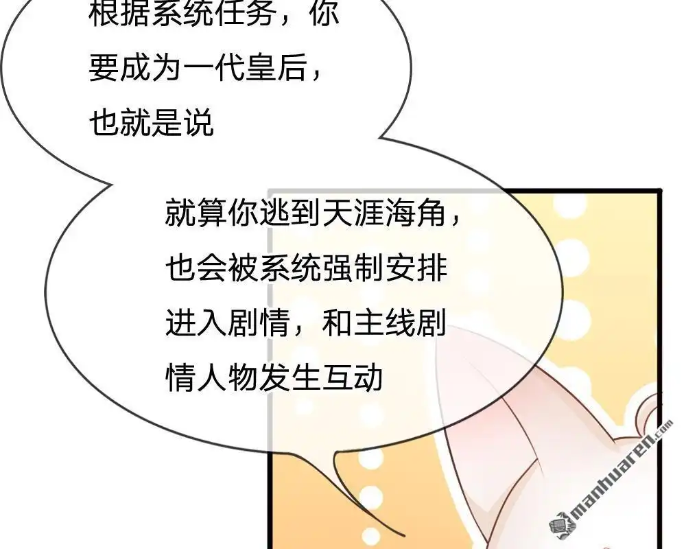 《系统逼我做皇后》第4回 这互动不太友好啊 第20页
