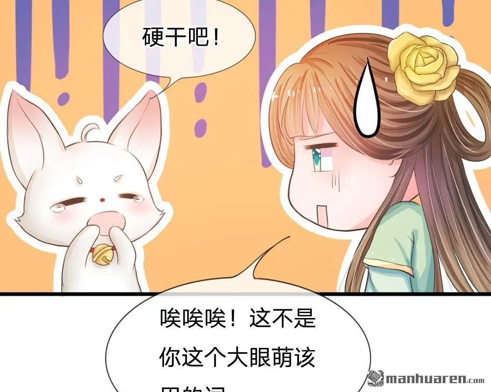 《系统逼我做皇后》第4回 这互动不太友好啊 第24页