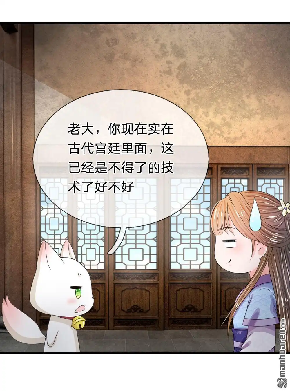 《系统逼我做皇后》第40回 你良心不会痛吗？ 第16页