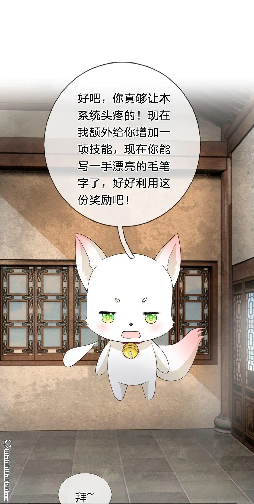 《系统逼我做皇后》第40回 你良心不会痛吗？ 第18页