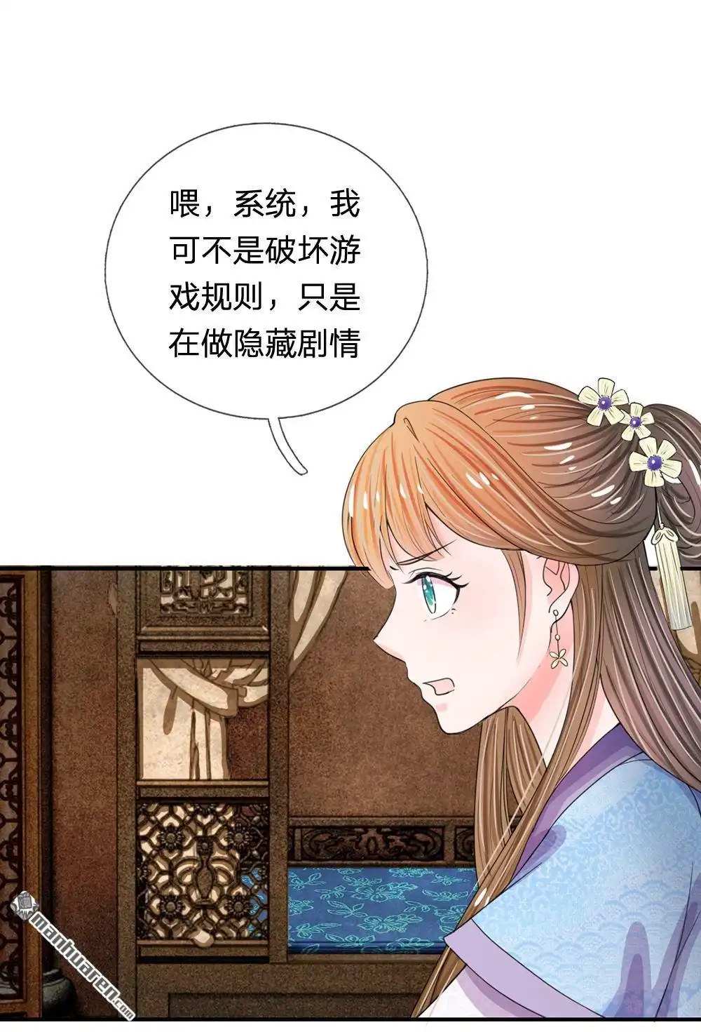 《系统逼我做皇后》第40回 你良心不会痛吗？ 第5页