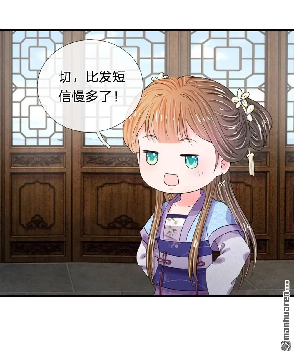 《系统逼我做皇后》第40回 你良心不会痛吗？ 第15页