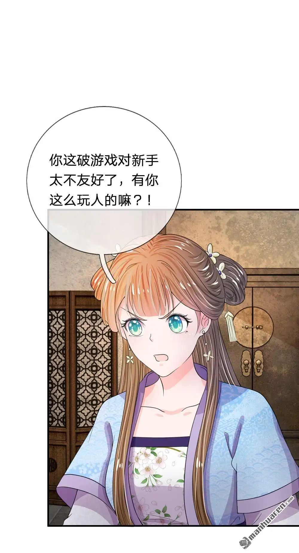 《系统逼我做皇后》第40回 你良心不会痛吗？ 第11页