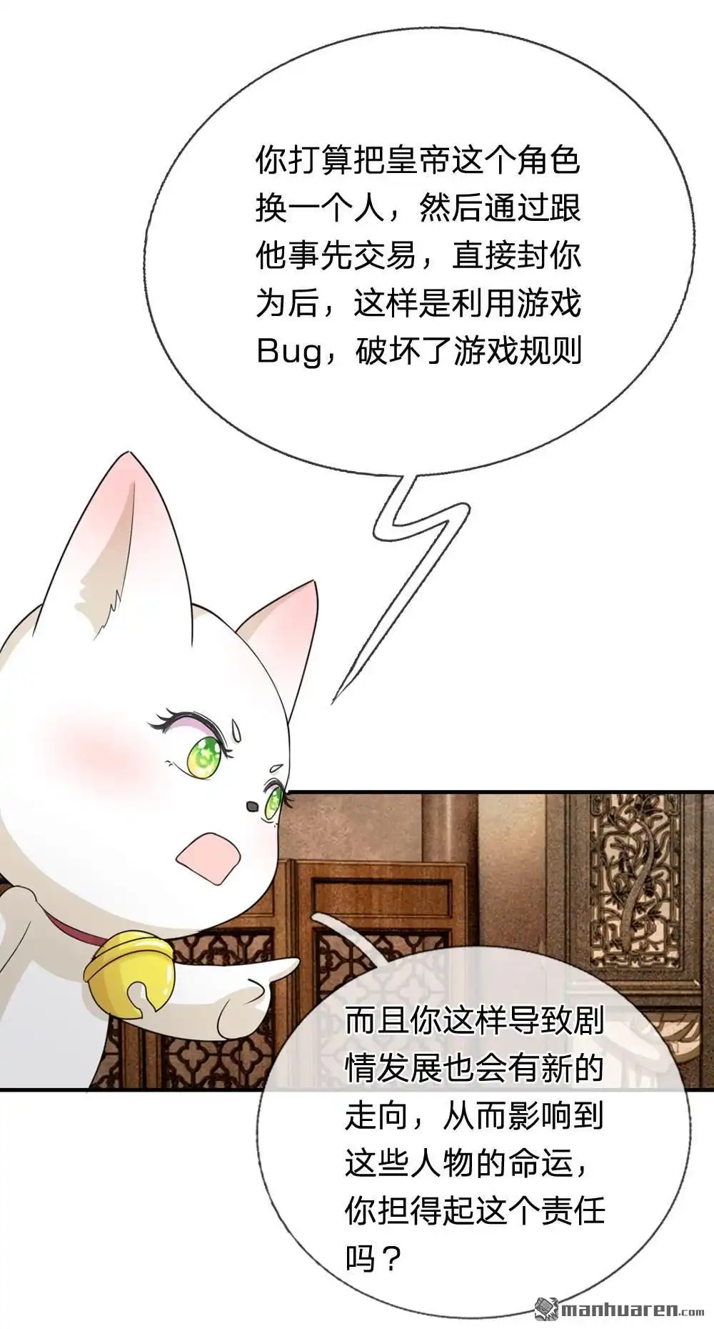 《系统逼我做皇后》第40回 你良心不会痛吗？ 第6页