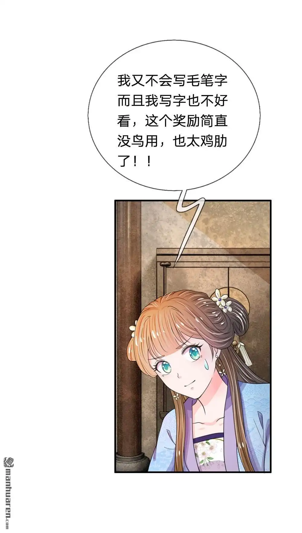《系统逼我做皇后》第40回 你良心不会痛吗？ 第17页