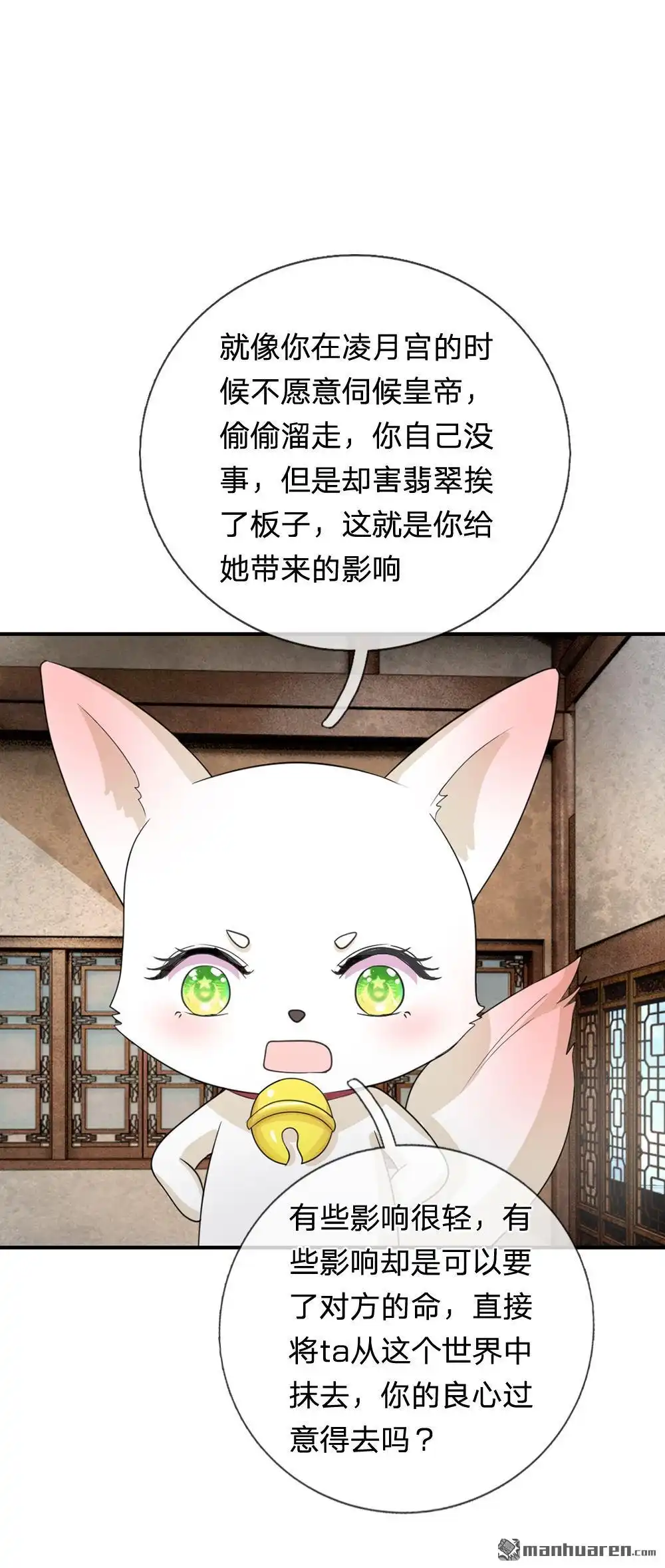 《系统逼我做皇后》第40回 你良心不会痛吗？ 第8页