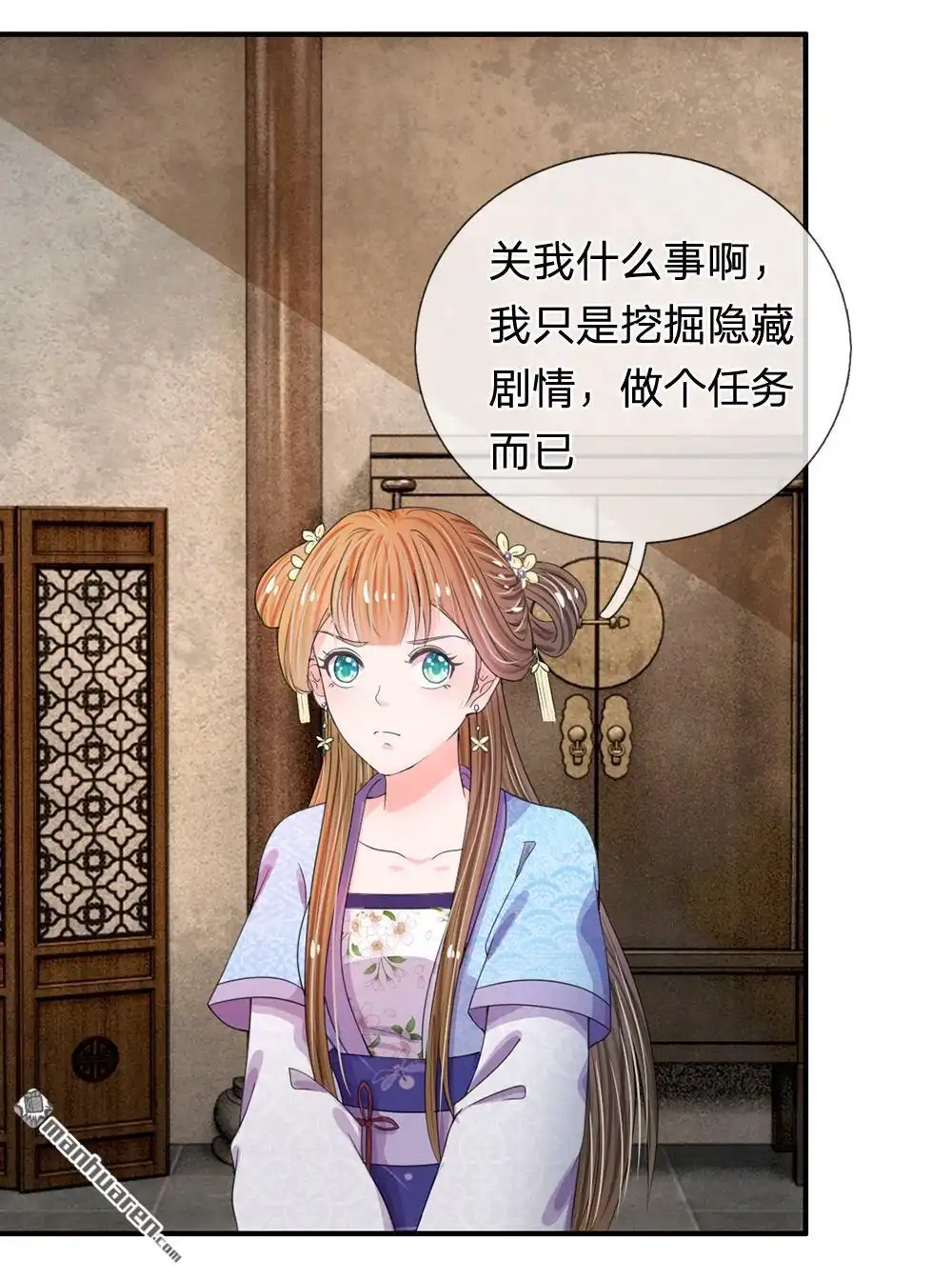 《系统逼我做皇后》第40回 你良心不会痛吗？ 第7页