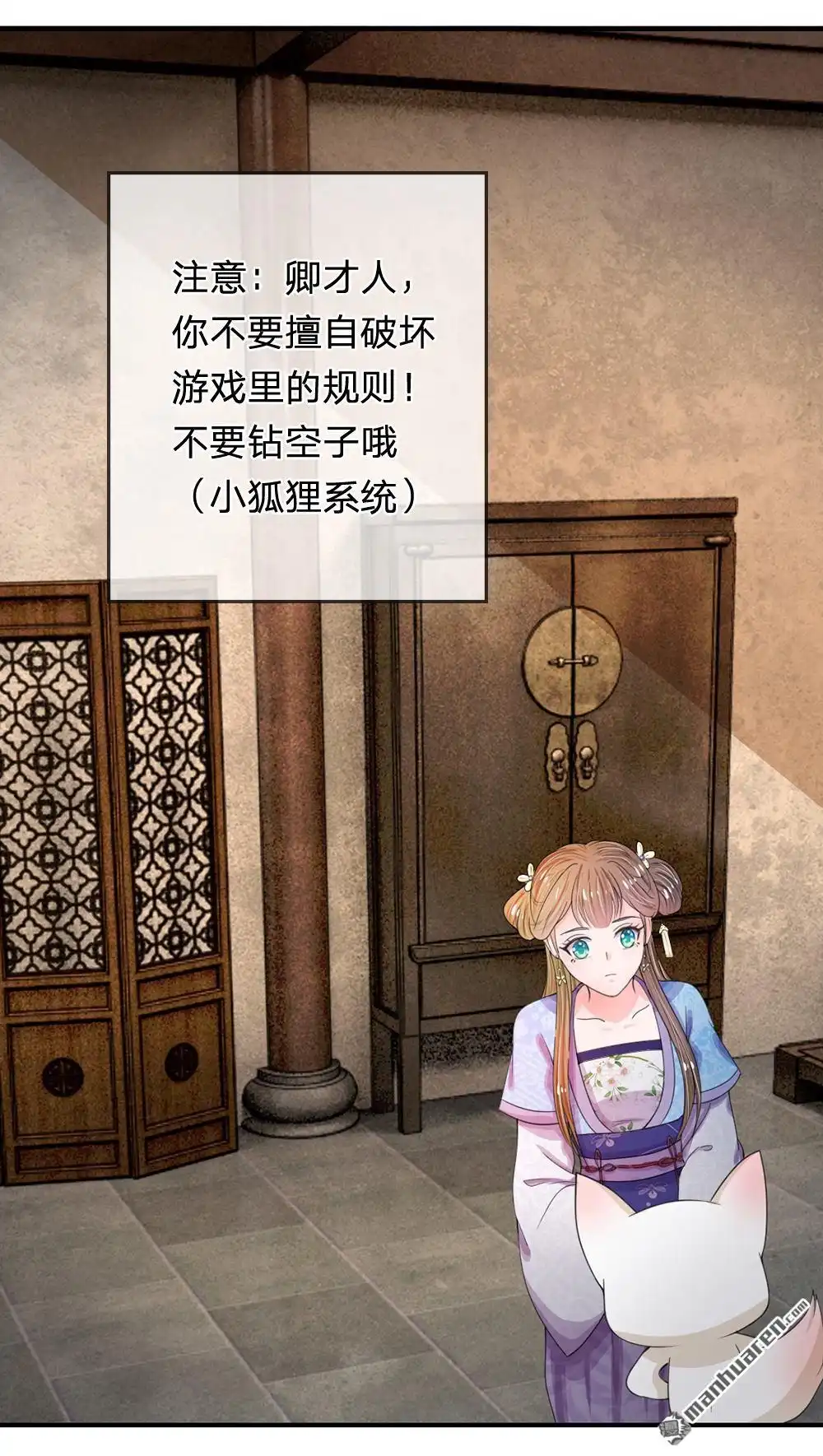 《系统逼我做皇后》第40回 你良心不会痛吗？ 第4页