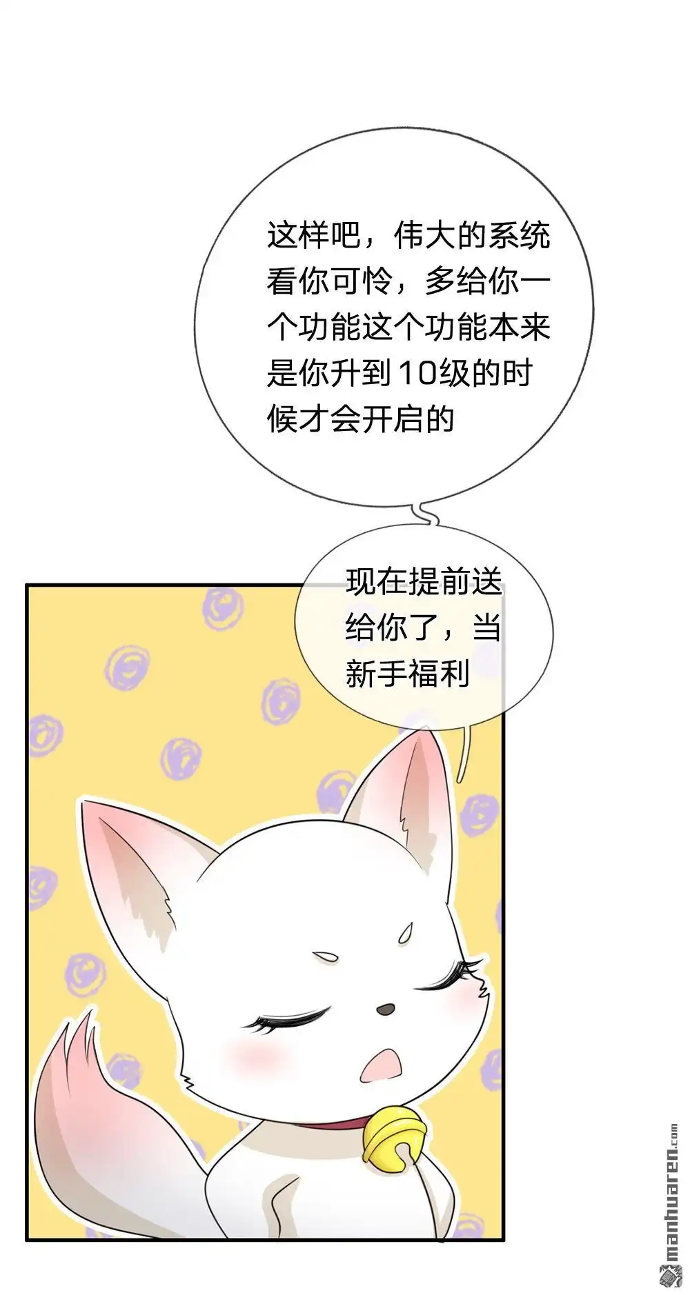 《系统逼我做皇后》第40回 你良心不会痛吗？ 第12页