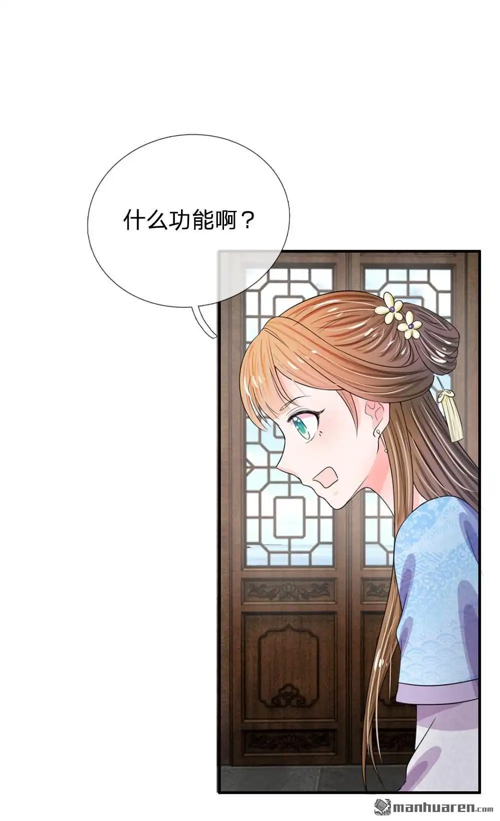 《系统逼我做皇后》第40回 你良心不会痛吗？ 第13页