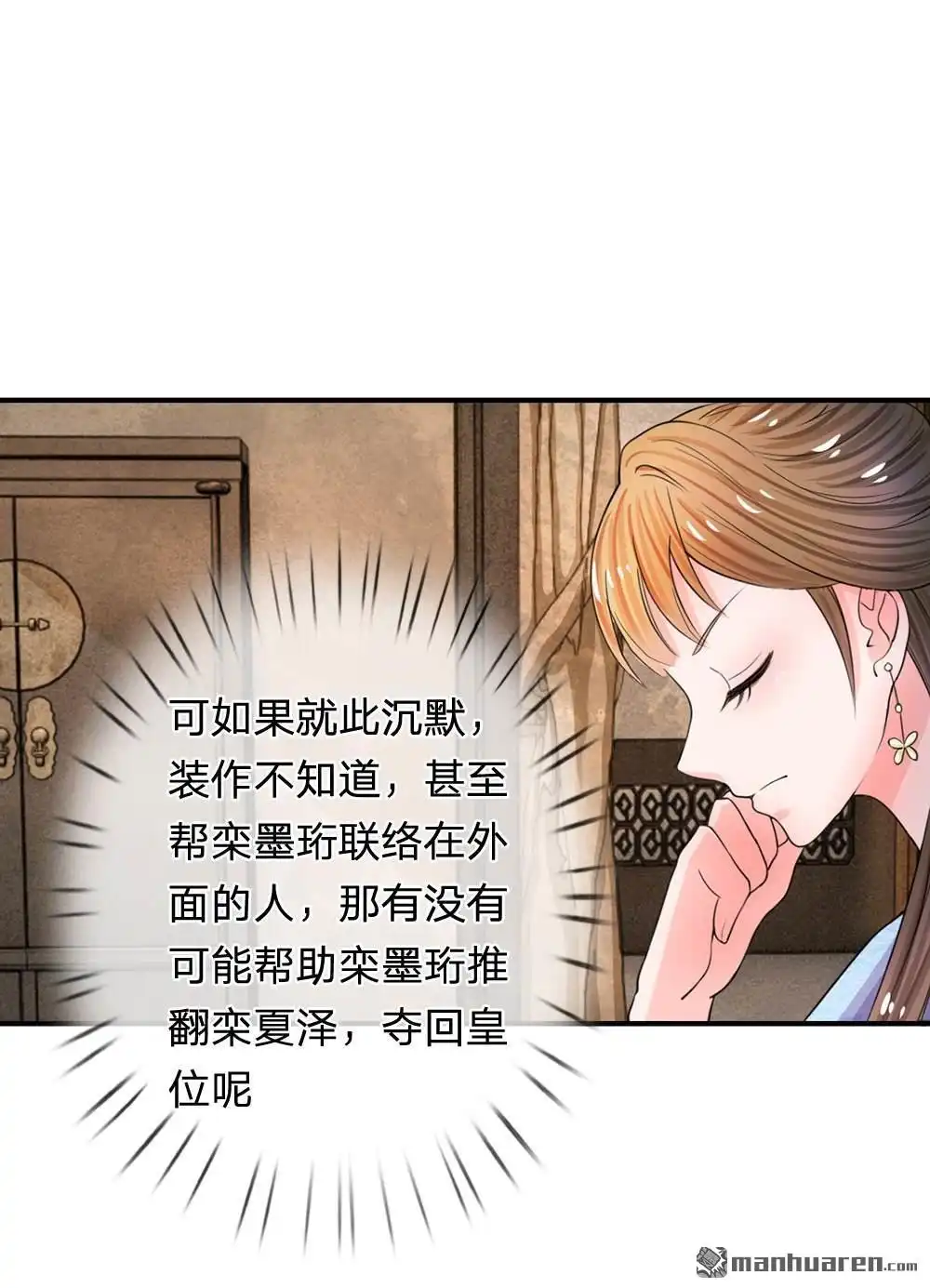 《系统逼我做皇后》第41回 这个系统太任性了 第23页