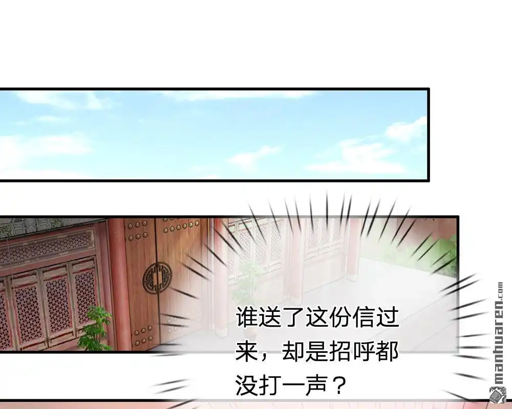 《系统逼我做皇后》第41回 这个系统太任性了 第13页