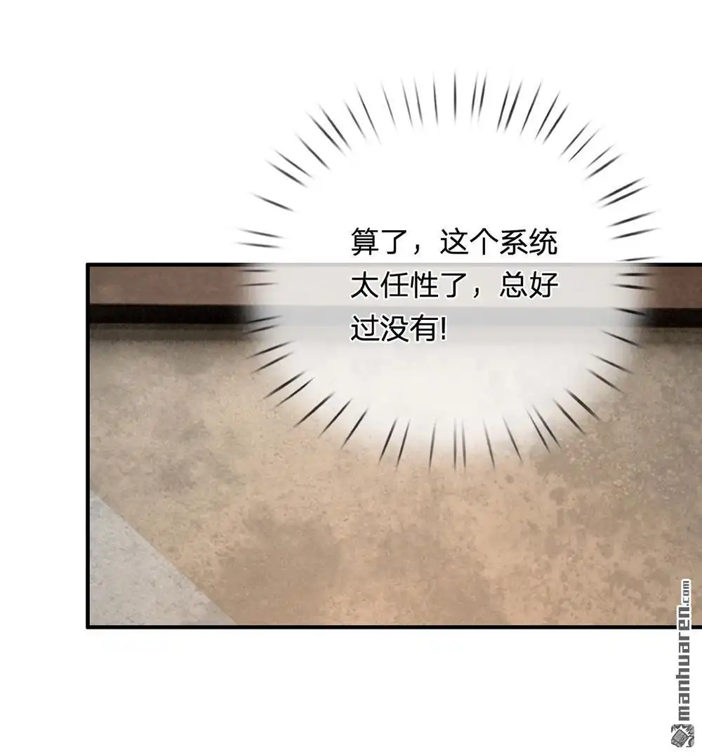 《系统逼我做皇后》第41回 这个系统太任性了 第4页