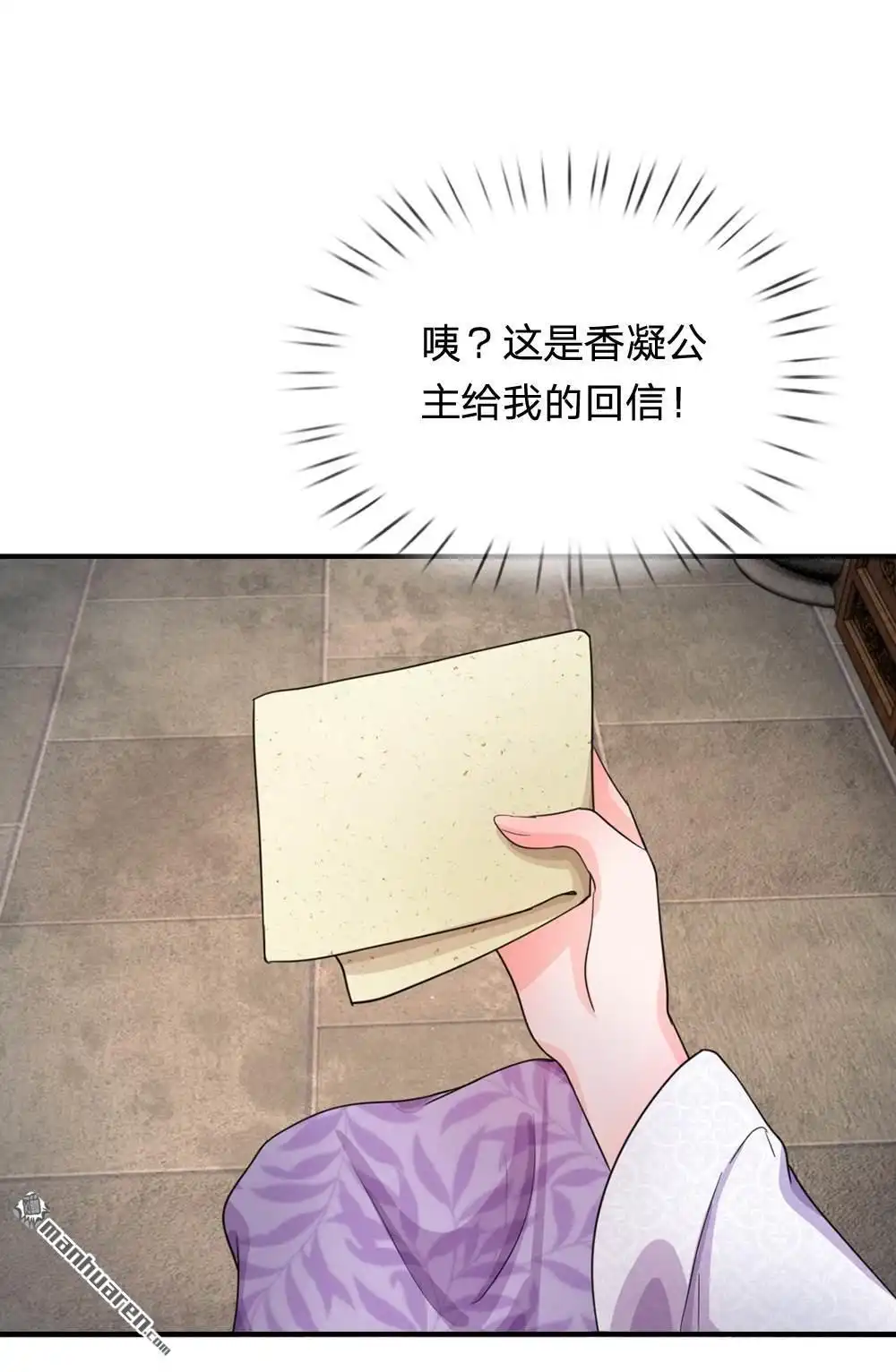 《系统逼我做皇后》第41回 这个系统太任性了 第20页