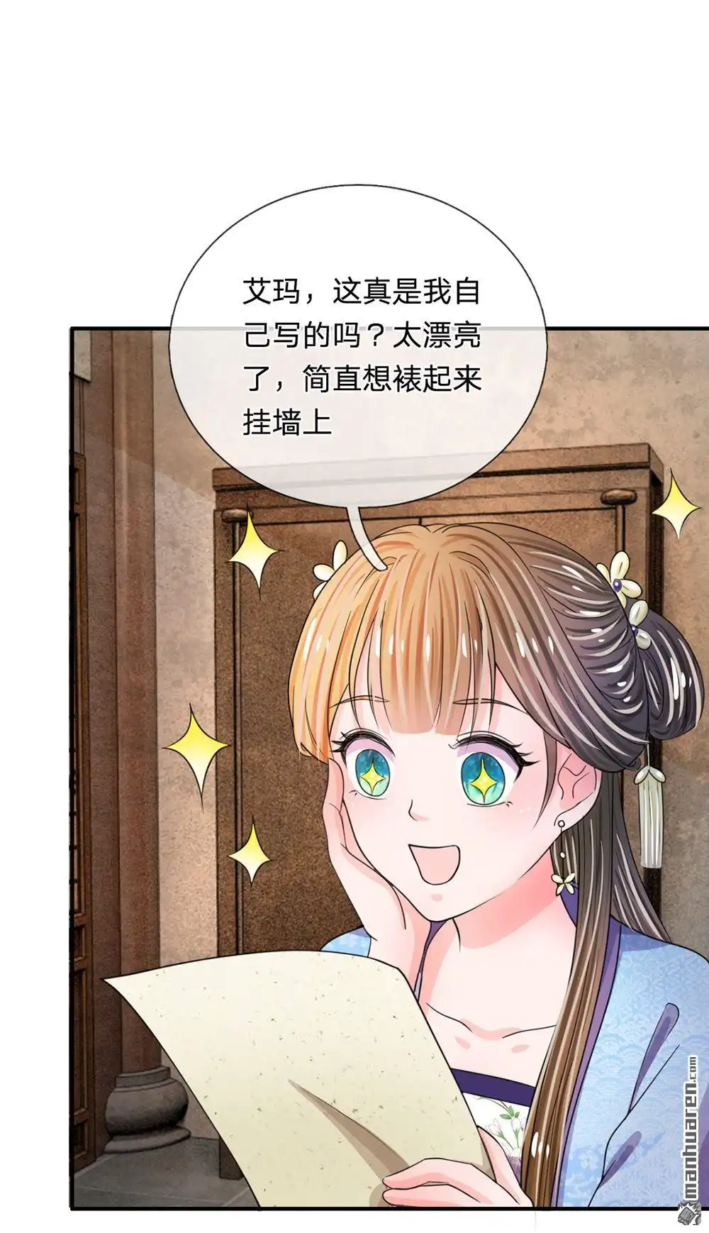 《系统逼我做皇后》第41回 这个系统太任性了 第7页
