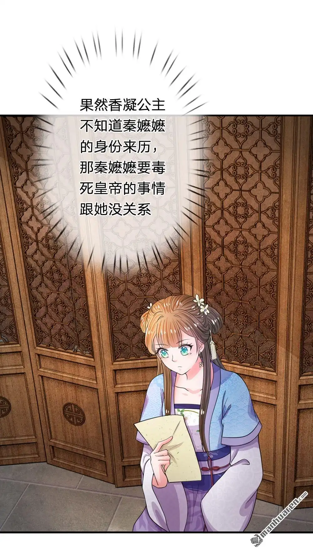 《系统逼我做皇后》第41回 这个系统太任性了 第21页