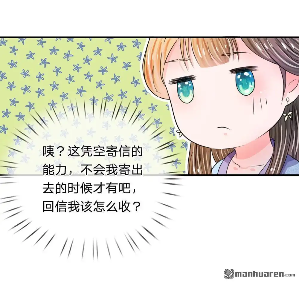 《系统逼我做皇后》第41回 这个系统太任性了 第11页