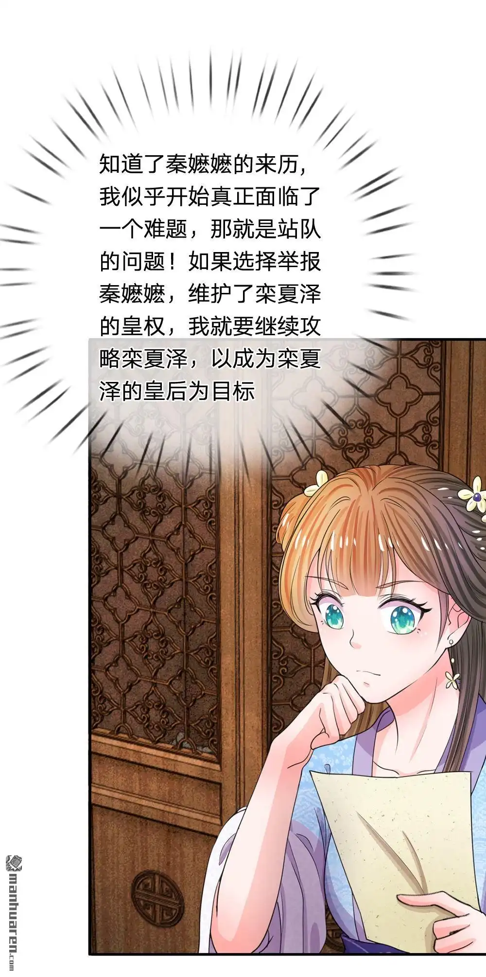 《系统逼我做皇后》第41回 这个系统太任性了 第22页