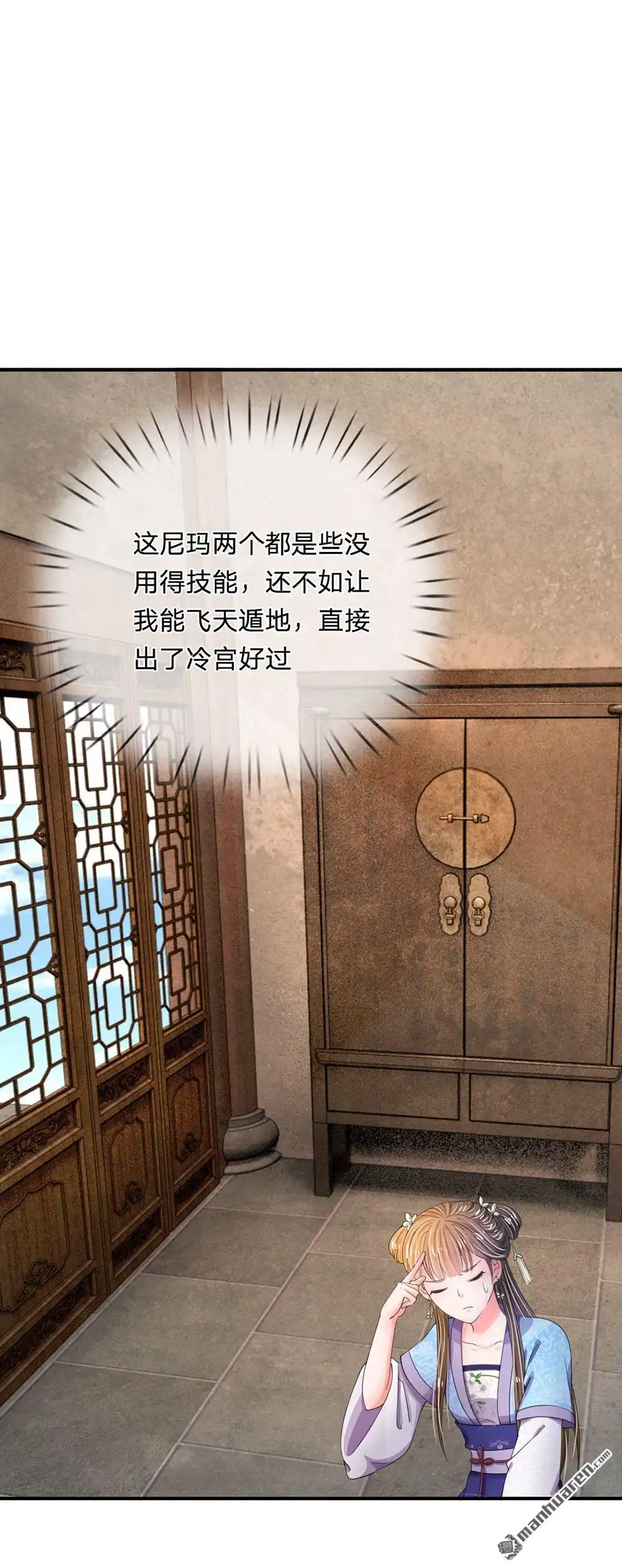 《系统逼我做皇后》第41回 这个系统太任性了 第3页
