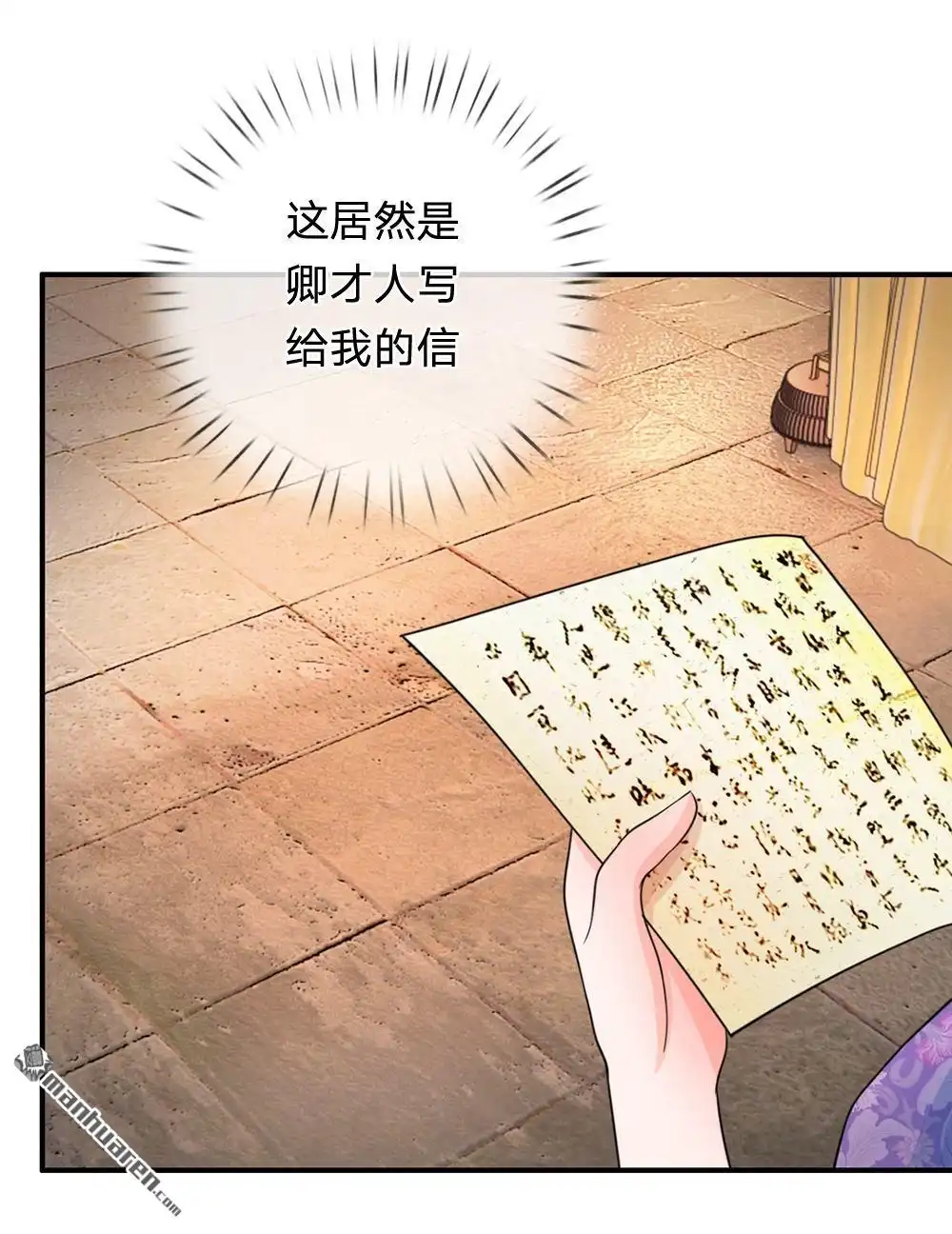 《系统逼我做皇后》第41回 这个系统太任性了 第15页