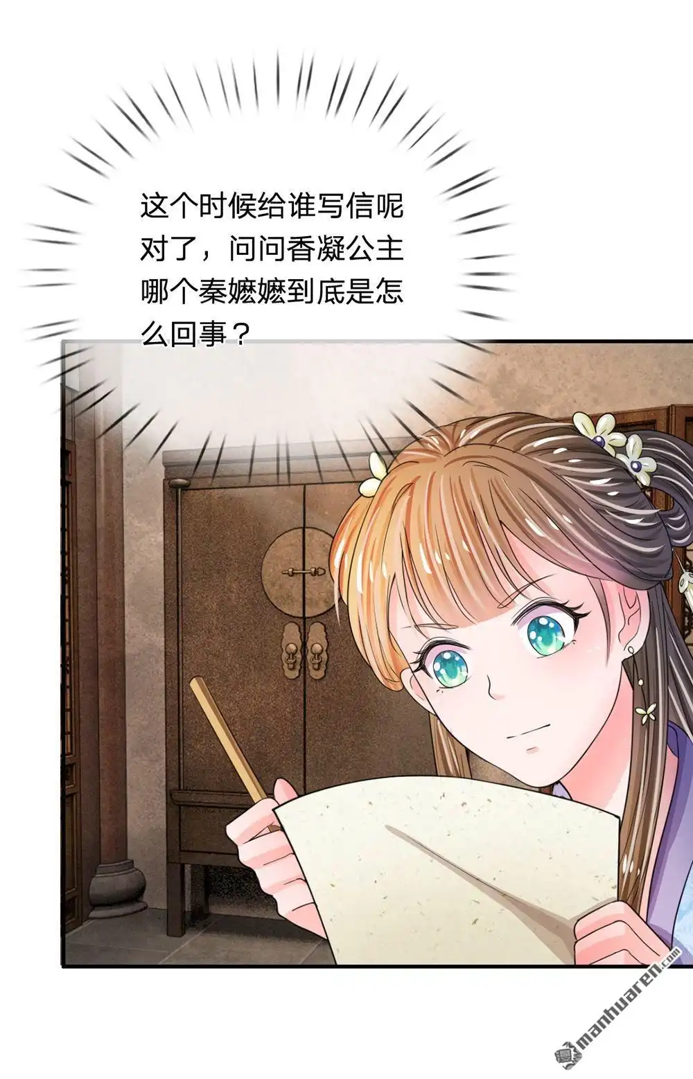 《系统逼我做皇后》第41回 这个系统太任性了 第5页
