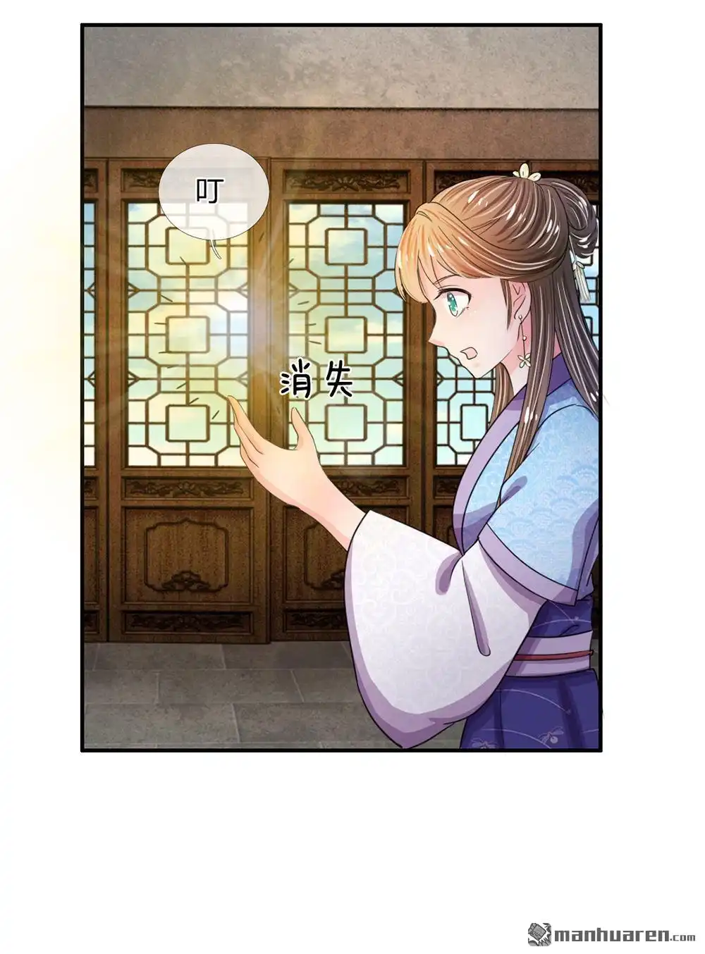 《系统逼我做皇后》第41回 这个系统太任性了 第10页