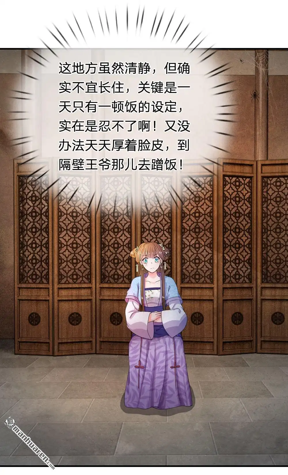 《系统逼我做皇后》第41回 这个系统太任性了 第17页