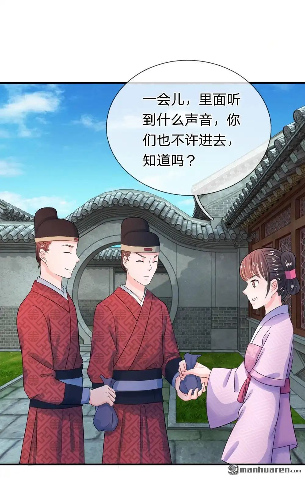 《系统逼我做皇后》第42回 王爷救命啊！！ 第13页