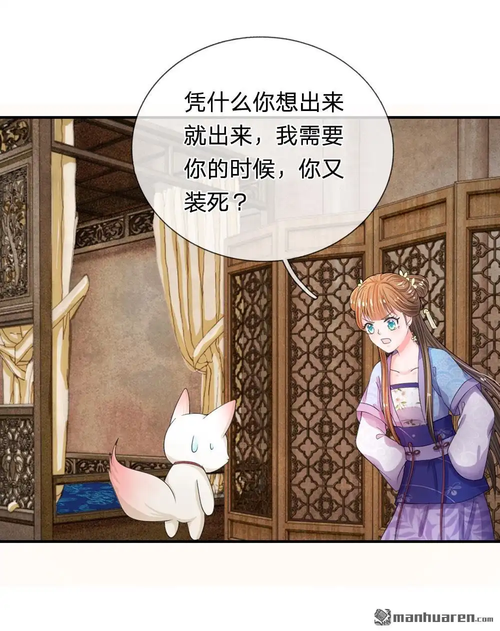 《系统逼我做皇后》第42回 王爷救命啊！！ 第6页