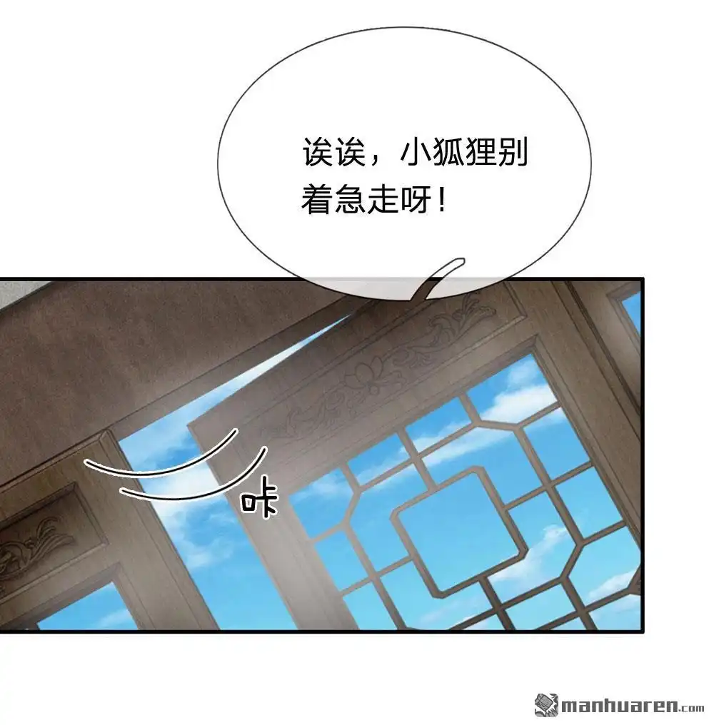 《系统逼我做皇后》第42回 王爷救命啊！！ 第9页