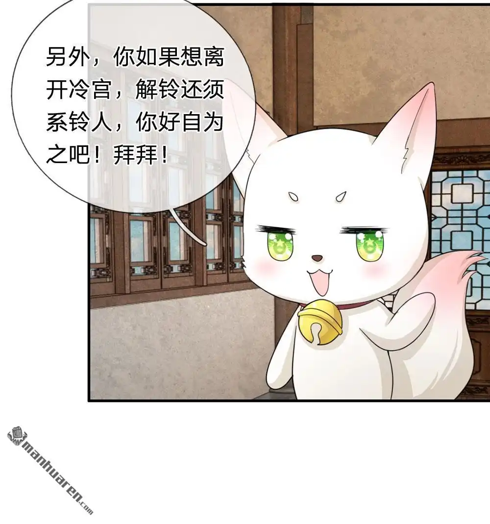 《系统逼我做皇后》第42回 王爷救命啊！！ 第8页