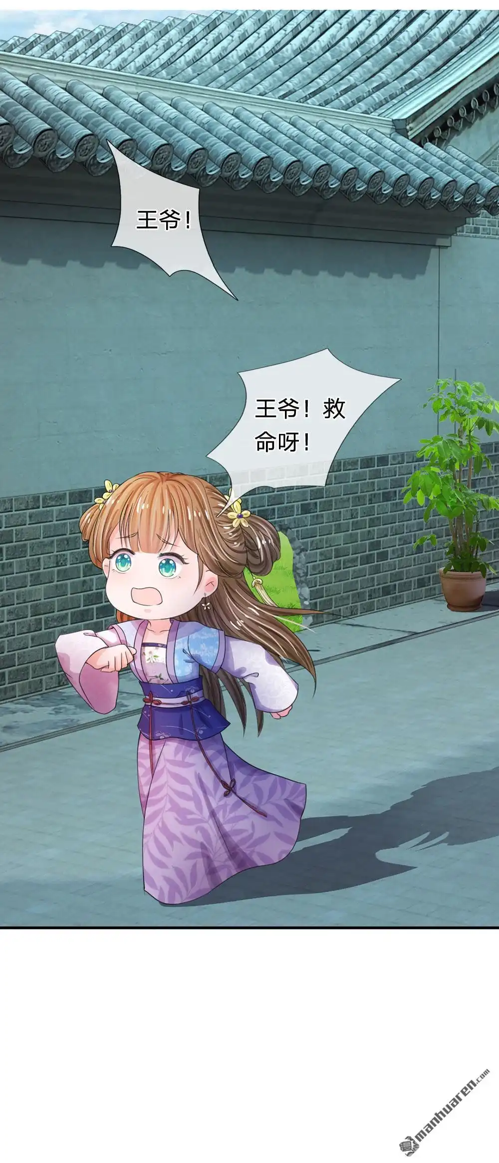 《系统逼我做皇后》第42回 王爷救命啊！！ 第23页