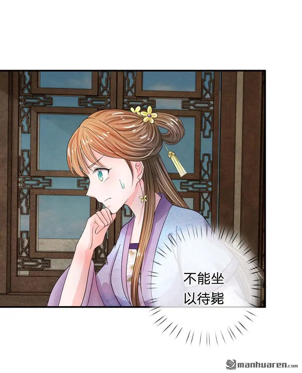 《系统逼我做皇后》第42回 王爷救命啊！！ 第20页