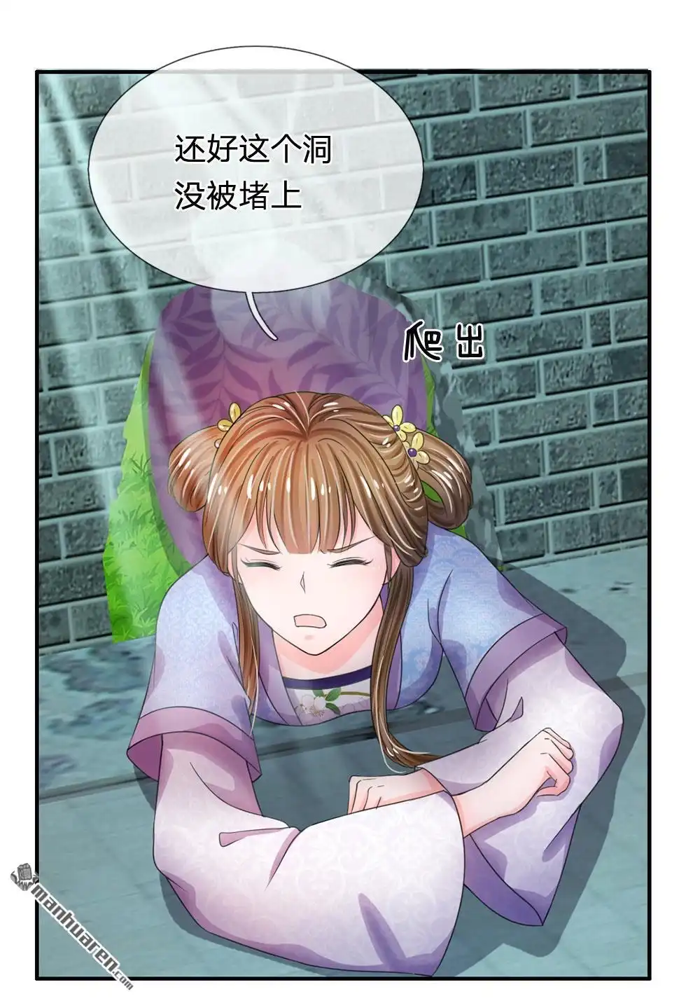 《系统逼我做皇后》第42回 王爷救命啊！！ 第22页