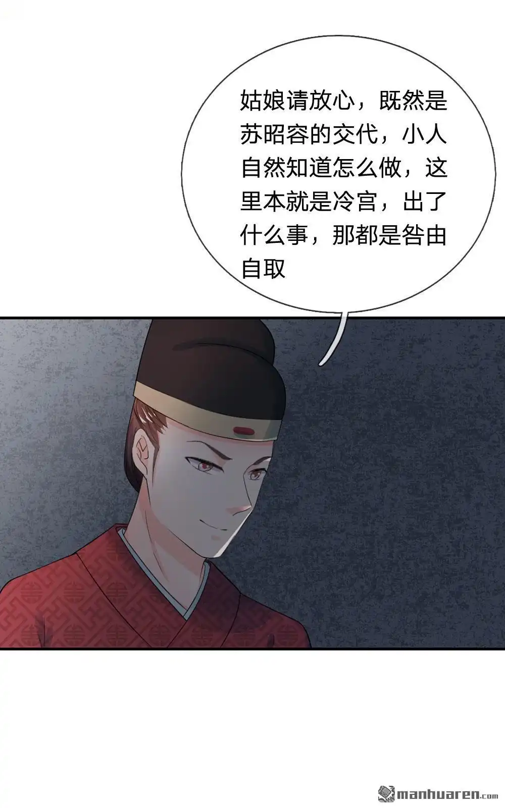 《系统逼我做皇后》第42回 王爷救命啊！！ 第14页