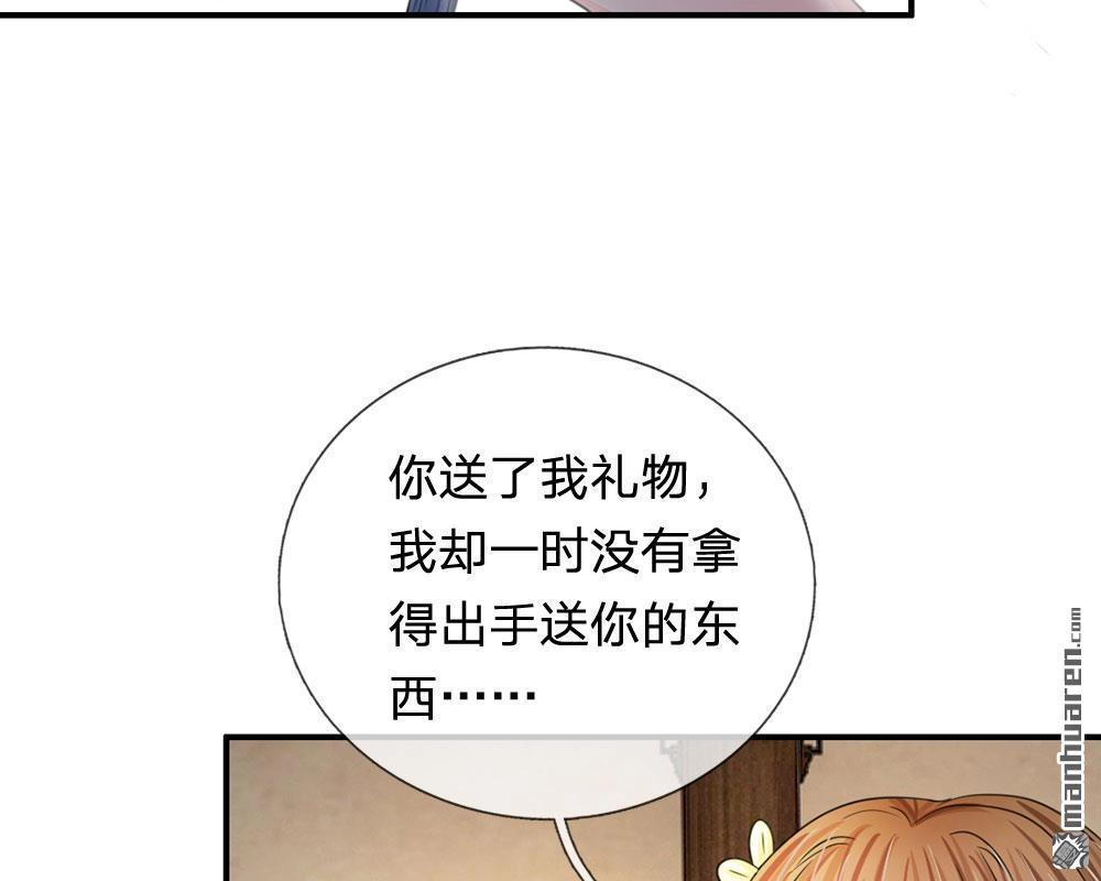 《系统逼我做皇后》第43回 可愿做本王的红颜知己 第26页