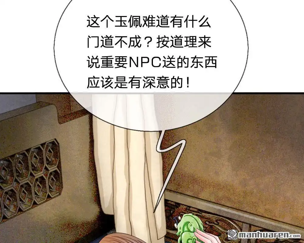《系统逼我做皇后》第43回 可愿做本王的红颜知己 第32页