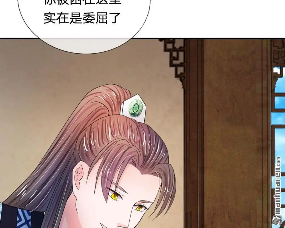 《系统逼我做皇后》第43回 可愿做本王的红颜知己 第10页