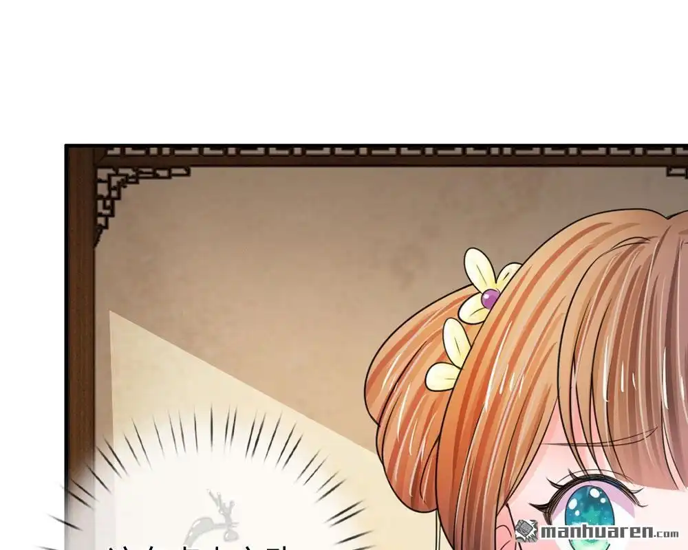 《系统逼我做皇后》第43回 可愿做本王的红颜知己 第15页