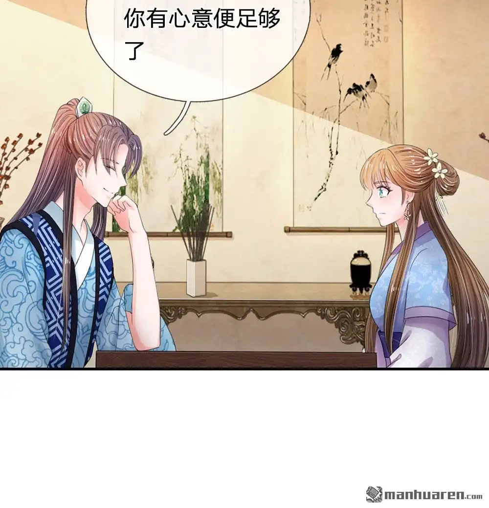《系统逼我做皇后》第43回 可愿做本王的红颜知己 第29页