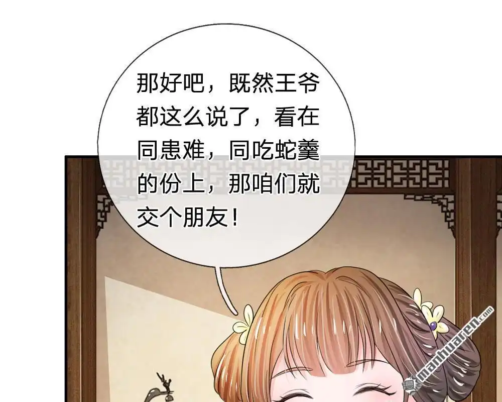 《系统逼我做皇后》第43回 可愿做本王的红颜知己 第19页