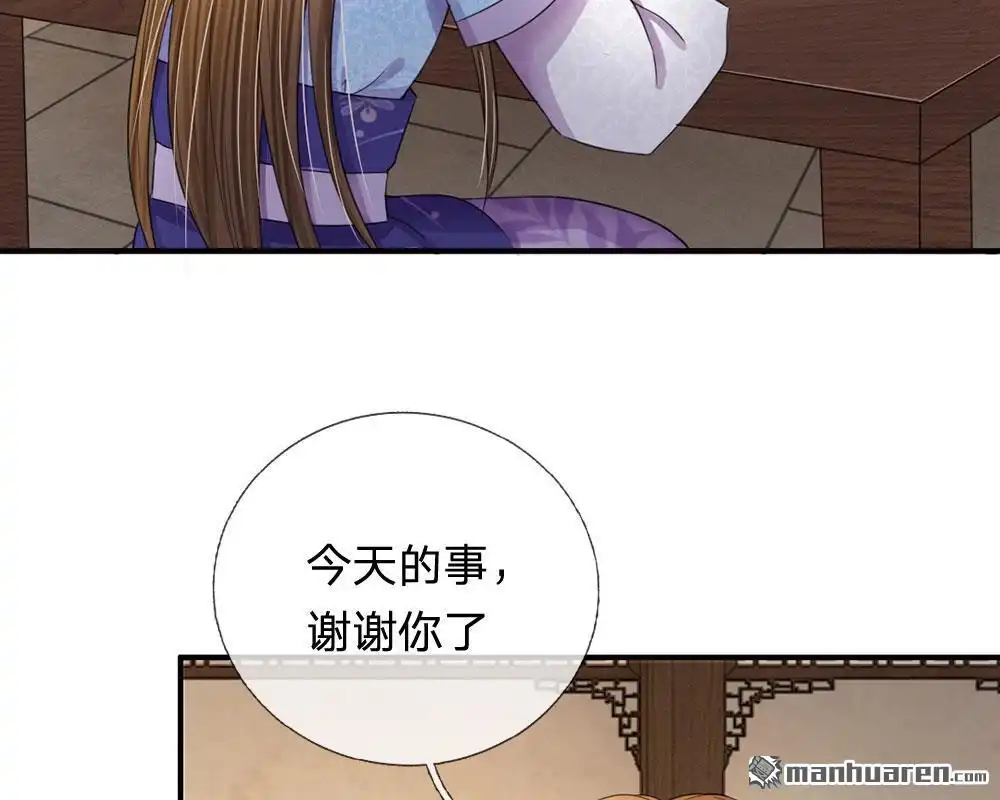 《系统逼我做皇后》第43回 可愿做本王的红颜知己 第4页