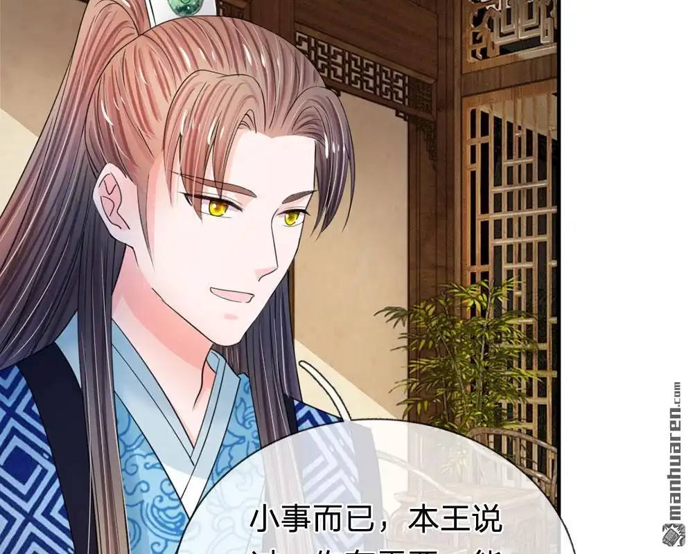 《系统逼我做皇后》第43回 可愿做本王的红颜知己 第7页