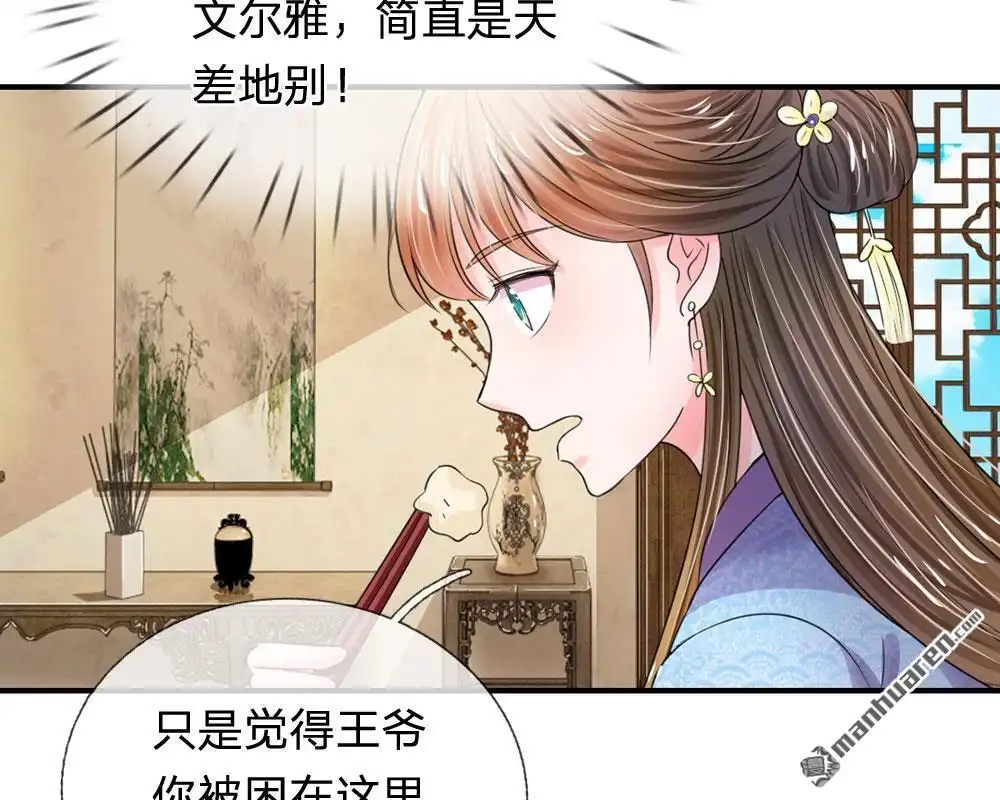 《系统逼我做皇后》第43回 可愿做本王的红颜知己 第9页
