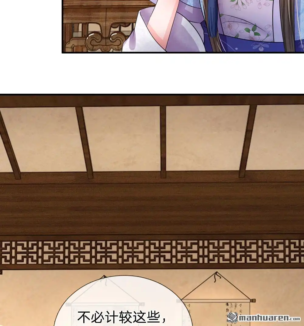 《系统逼我做皇后》第43回 可愿做本王的红颜知己 第28页