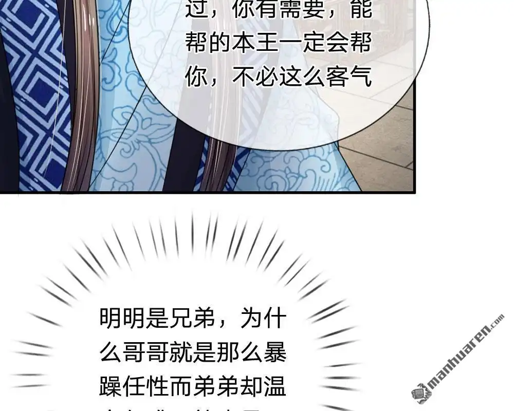 《系统逼我做皇后》第43回 可愿做本王的红颜知己 第8页