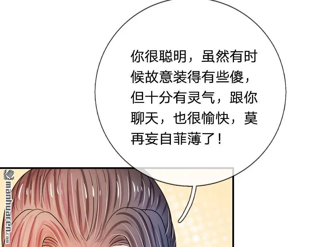 《系统逼我做皇后》第43回 可愿做本王的红颜知己 第17页